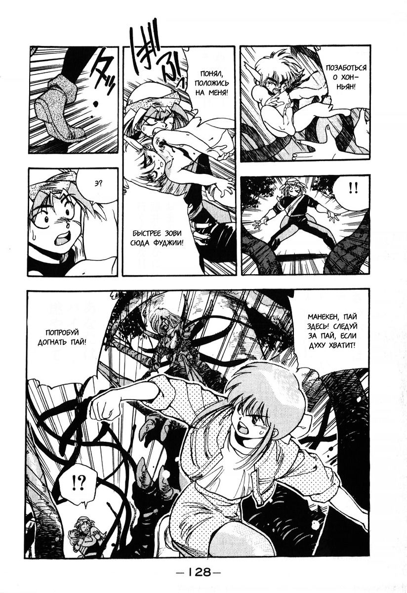 Манга 3x3 глаза - Глава 110 Страница 14