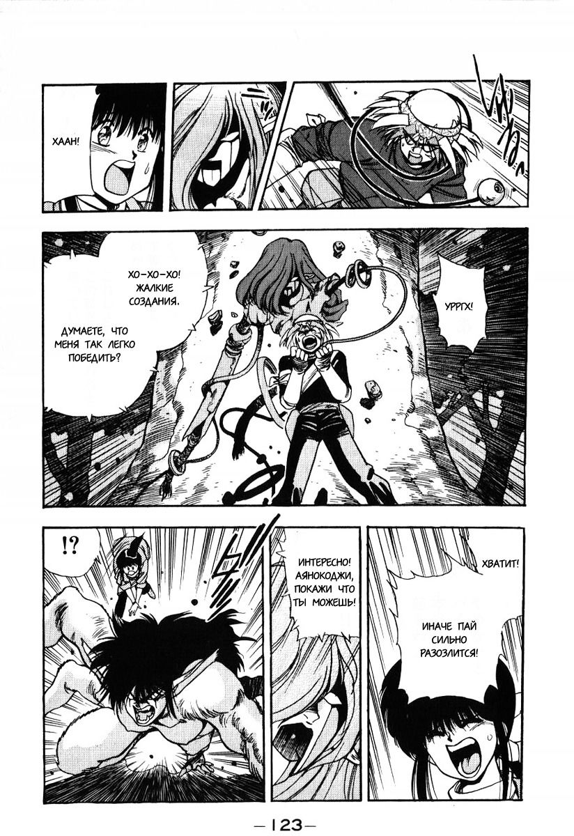 Манга 3x3 глаза - Глава 110 Страница 9