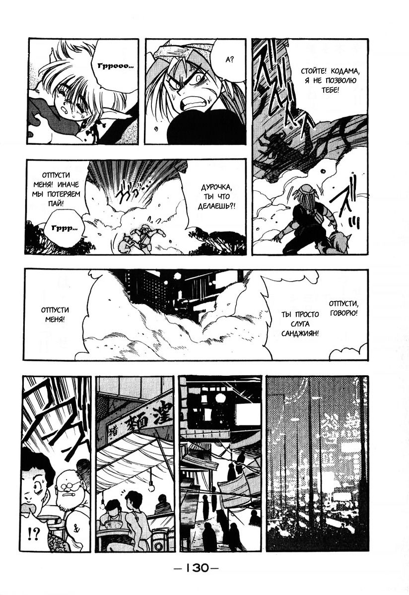 Манга 3x3 глаза - Глава 110 Страница 16