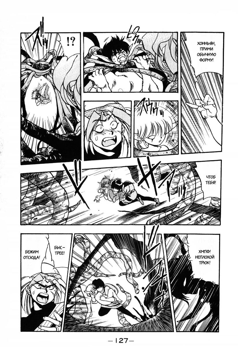 Манга 3x3 глаза - Глава 110 Страница 13