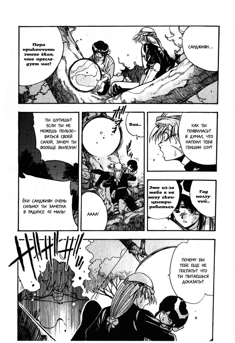 Манга 3x3 глаза - Глава 109 Страница 17