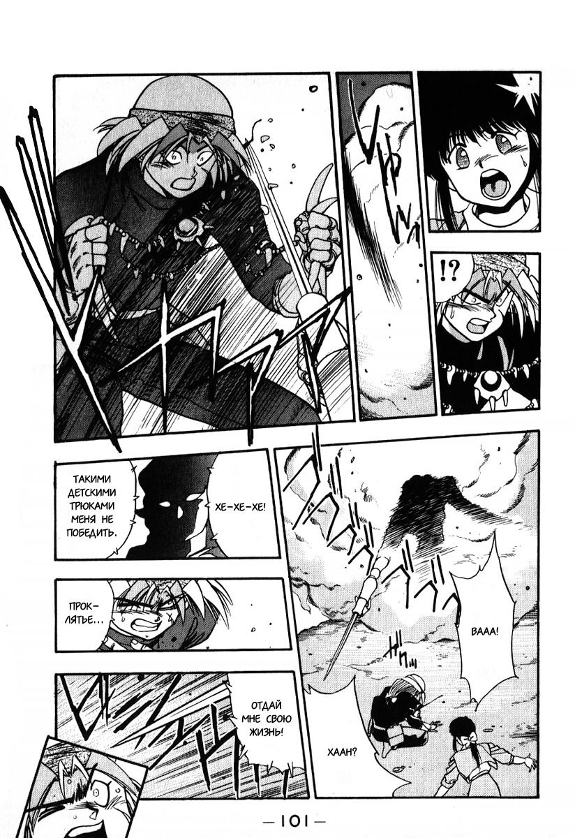 Манга 3x3 глаза - Глава 109 Страница 5