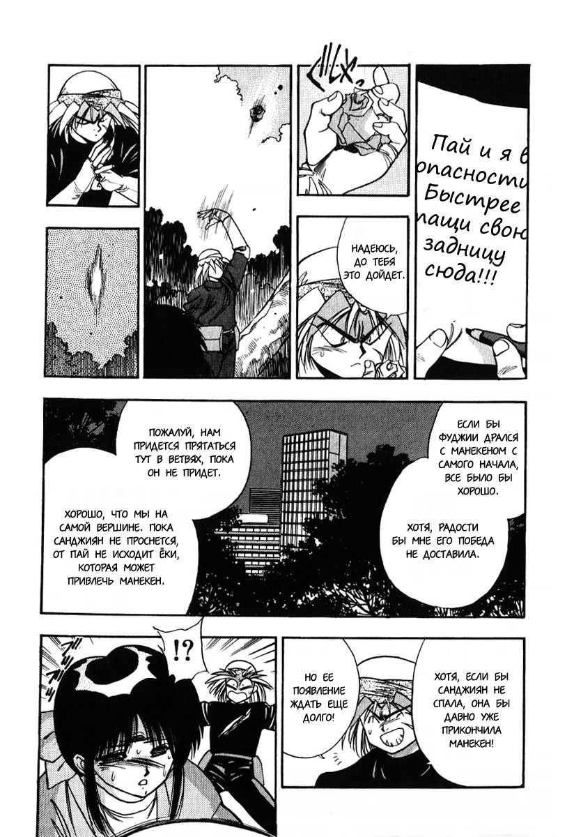 Манга 3x3 глаза - Глава 109 Страница 16