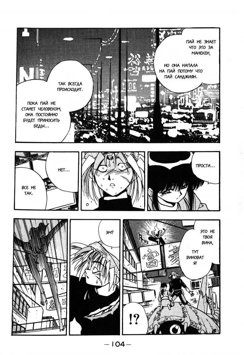 Манга 3x3 глаза - Глава 109 Страница 8