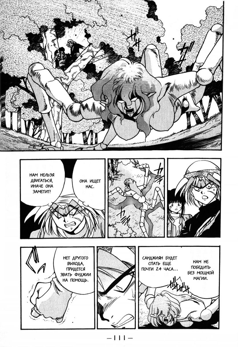 Манга 3x3 глаза - Глава 109 Страница 15