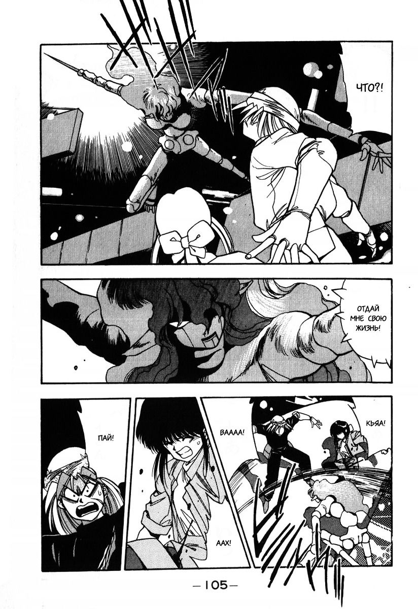 Манга 3x3 глаза - Глава 109 Страница 9