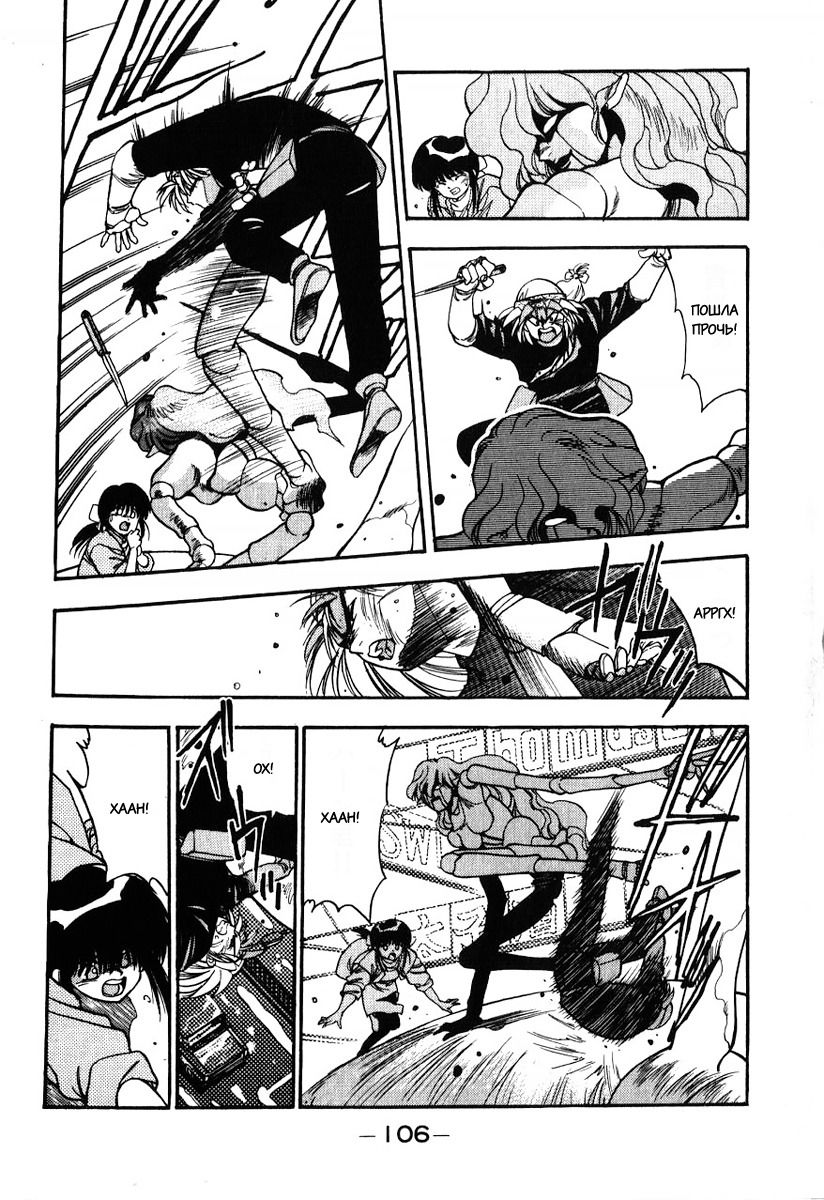 Манга 3x3 глаза - Глава 109 Страница 10