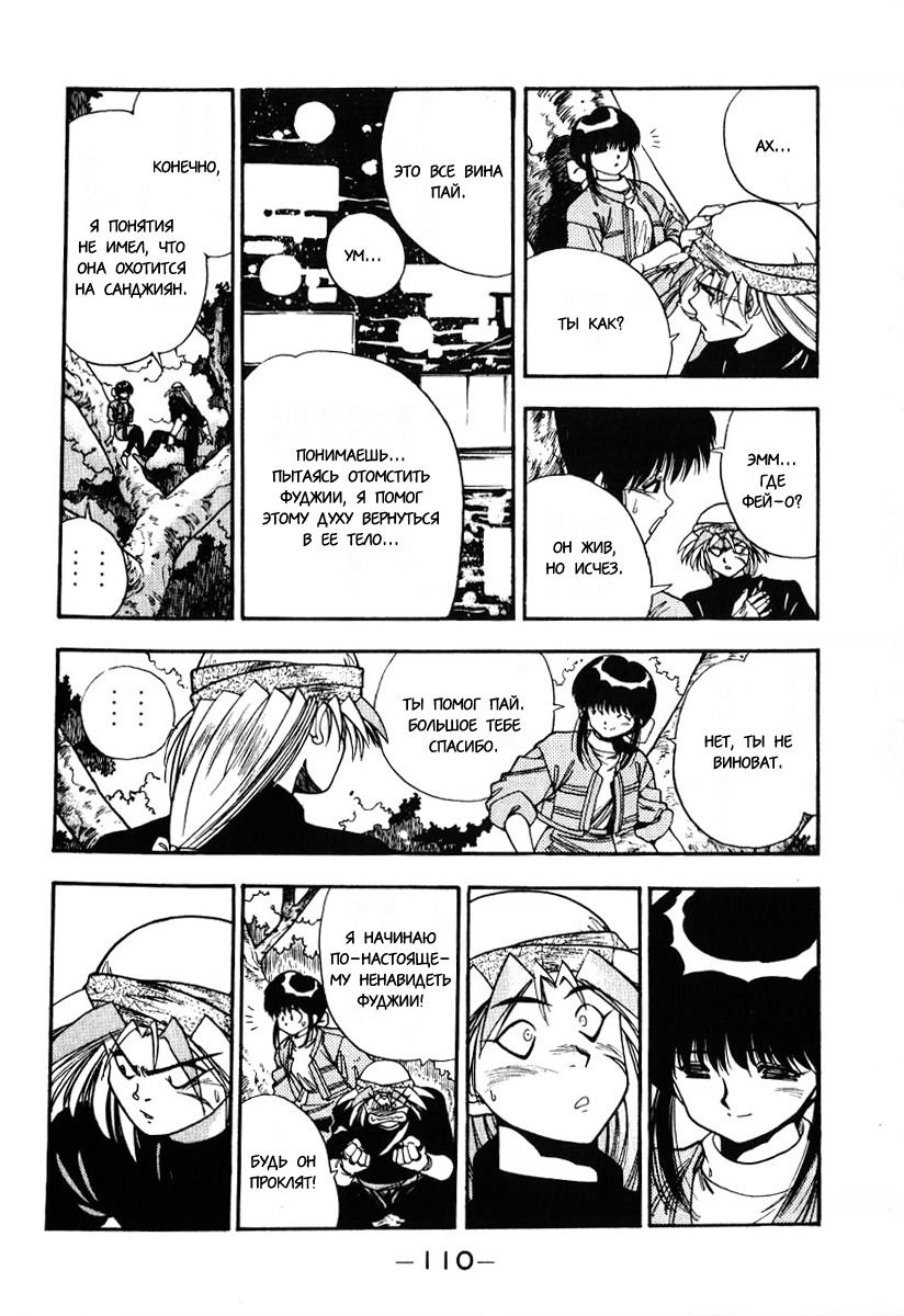 Манга 3x3 глаза - Глава 109 Страница 14