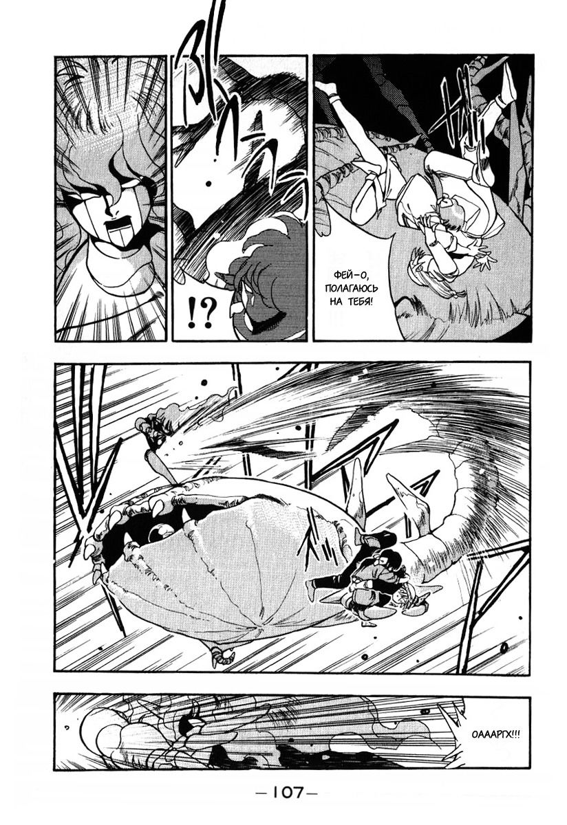 Манга 3x3 глаза - Глава 109 Страница 11