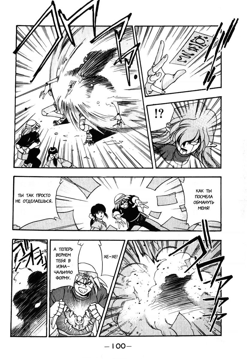 Манга 3x3 глаза - Глава 109 Страница 4