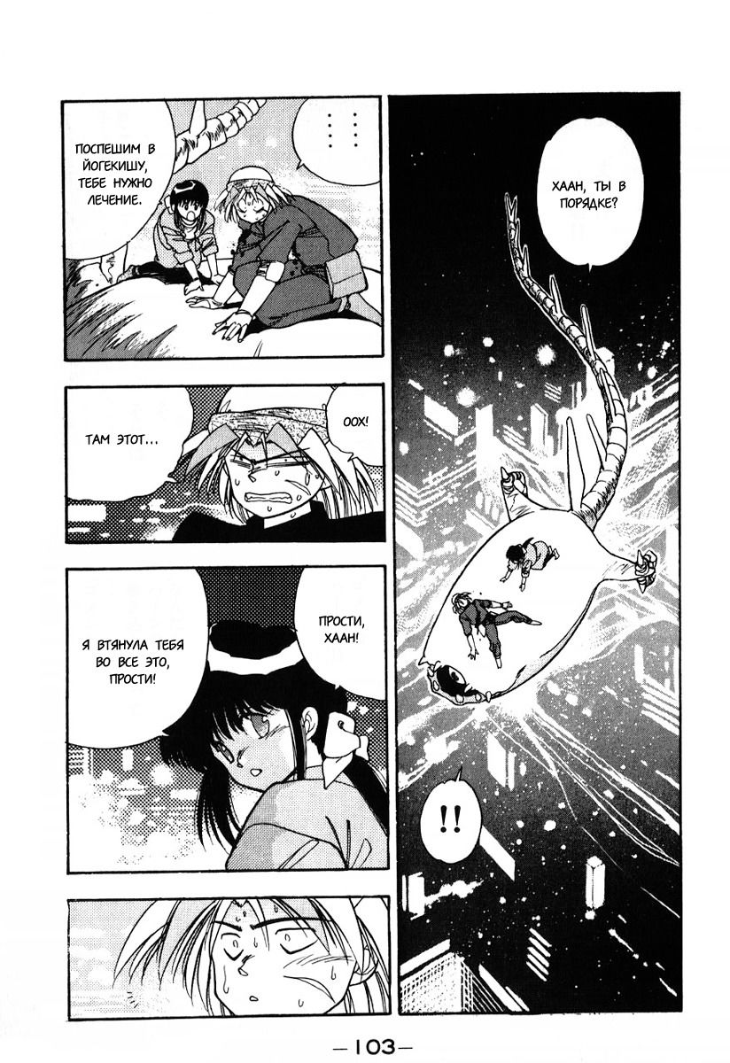 Манга 3x3 глаза - Глава 109 Страница 7