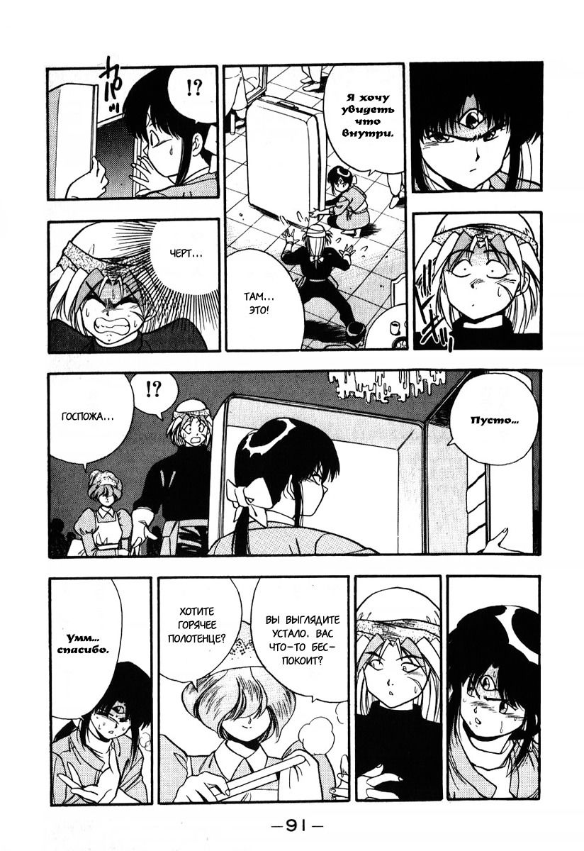 Манга 3x3 глаза - Глава 108 Страница 15