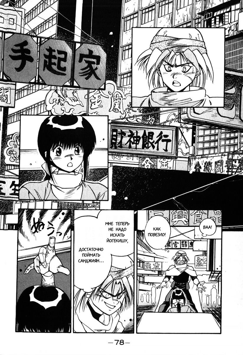 Манга 3x3 глаза - Глава 108 Страница 2