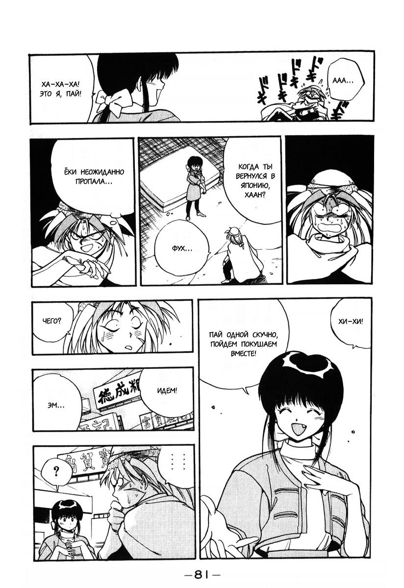 Манга 3x3 глаза - Глава 108 Страница 5