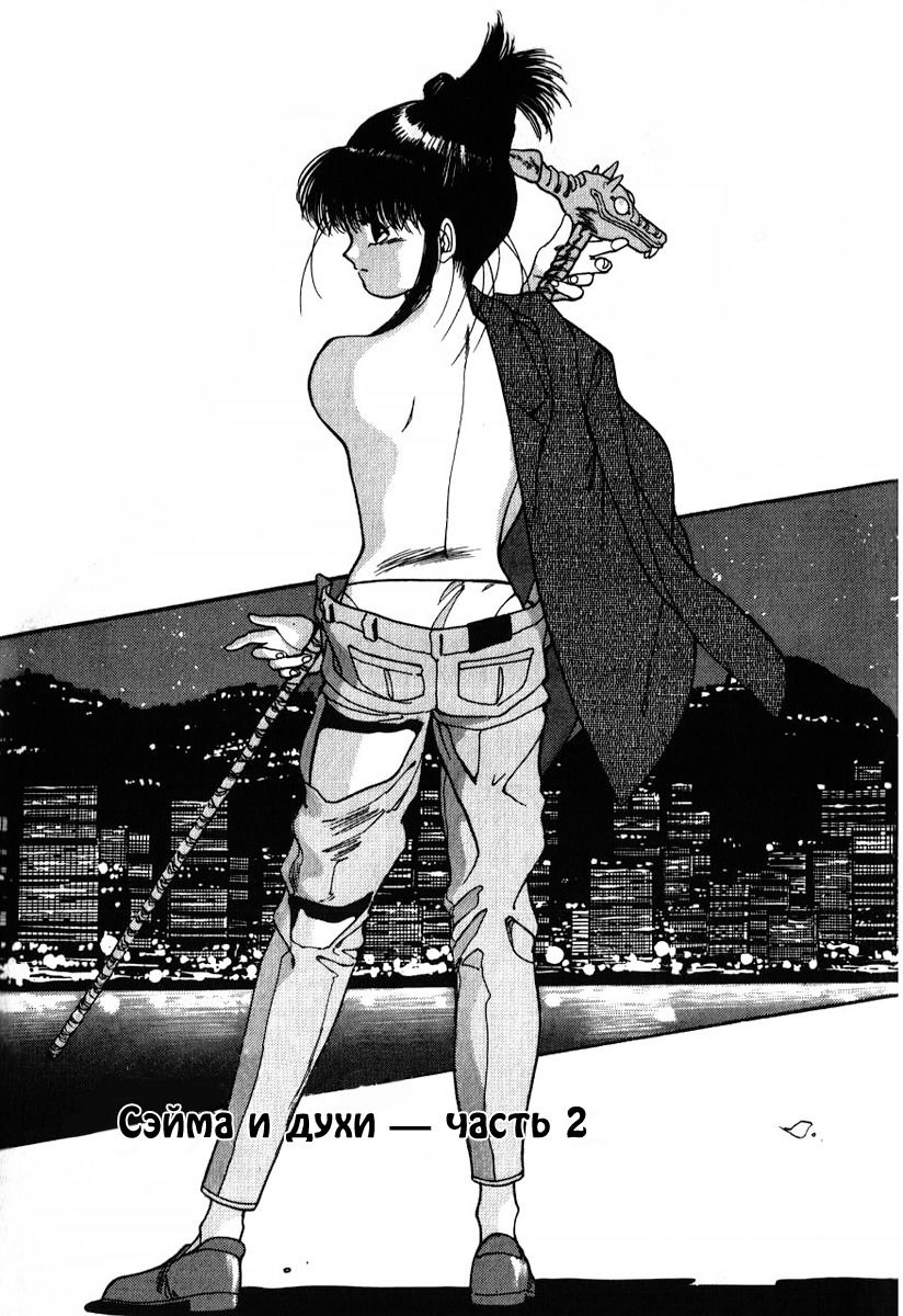 Манга 3x3 глаза - Глава 108 Страница 1