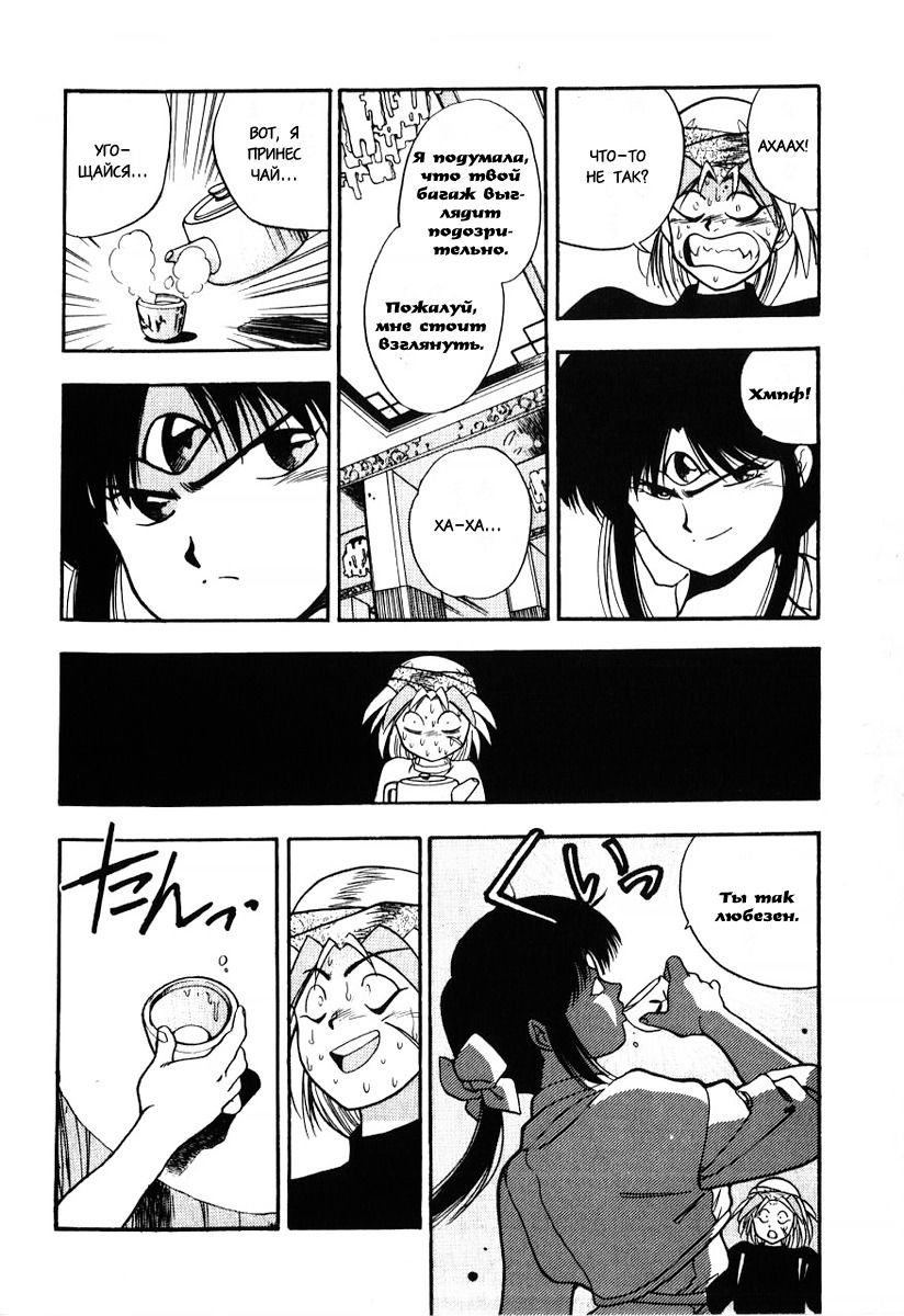 Манга 3x3 глаза - Глава 108 Страница 14
