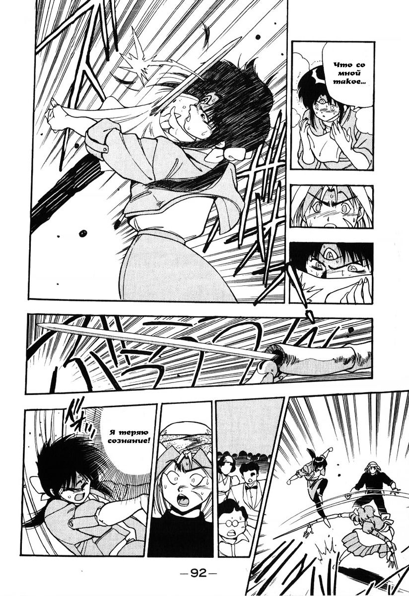 Манга 3x3 глаза - Глава 108 Страница 16