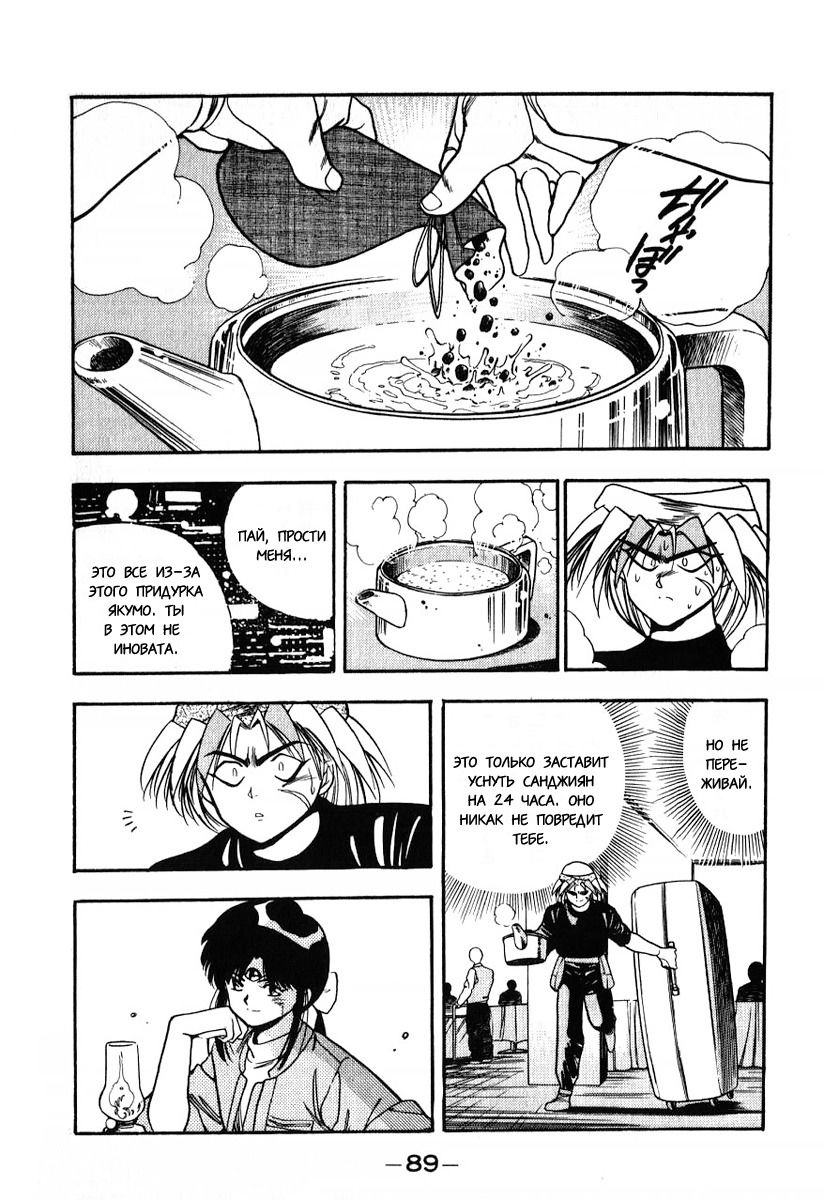 Манга 3x3 глаза - Глава 108 Страница 13