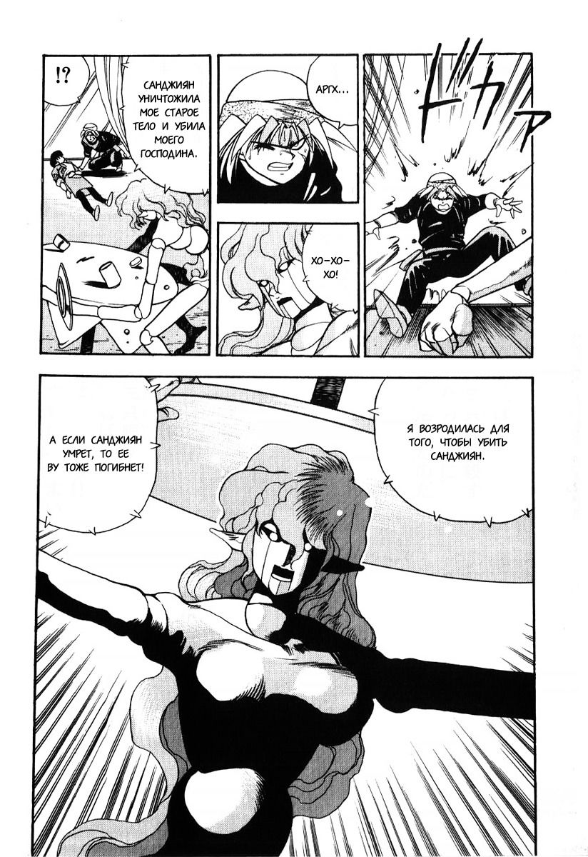 Манга 3x3 глаза - Глава 108 Страница 18