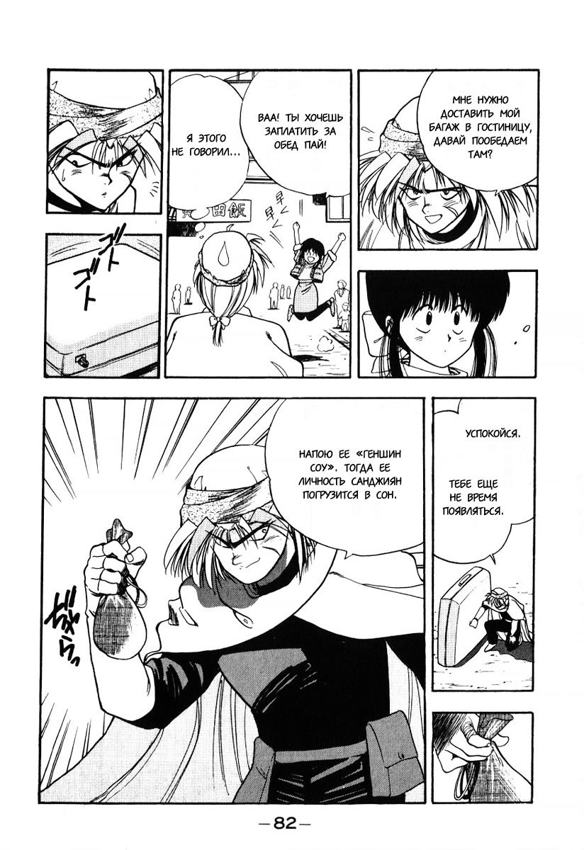 Манга 3x3 глаза - Глава 108 Страница 6