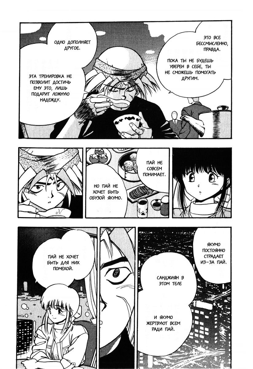 Манга 3x3 глаза - Глава 108 Страница 10