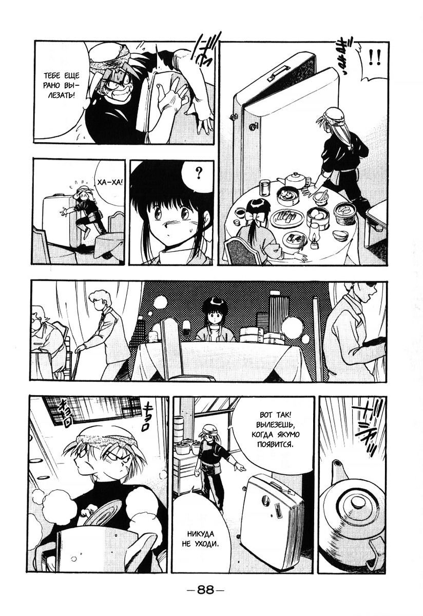 Манга 3x3 глаза - Глава 108 Страница 12