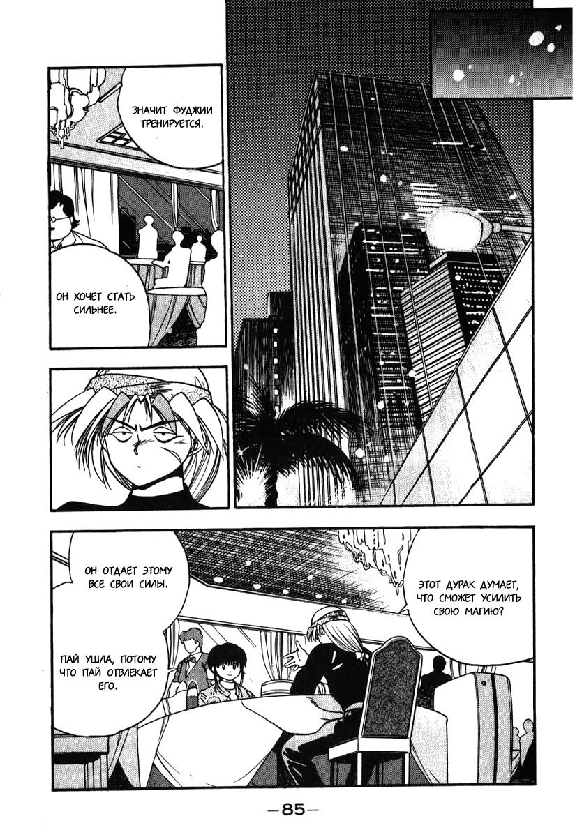 Манга 3x3 глаза - Глава 108 Страница 9