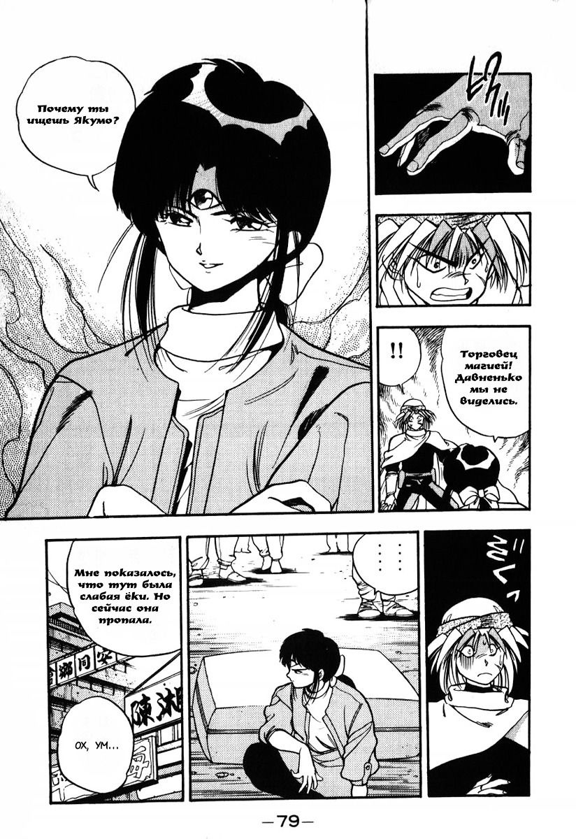 Манга 3x3 глаза - Глава 108 Страница 3