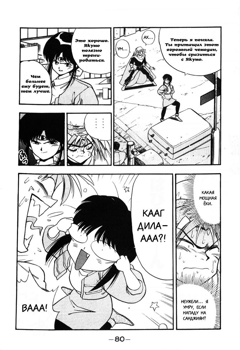 Манга 3x3 глаза - Глава 108 Страница 4