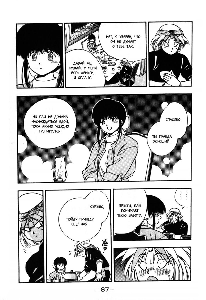 Манга 3x3 глаза - Глава 108 Страница 11