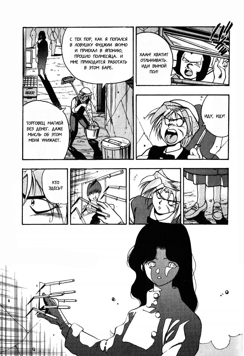 Манга 3x3 глаза - Глава 107 Страница 4