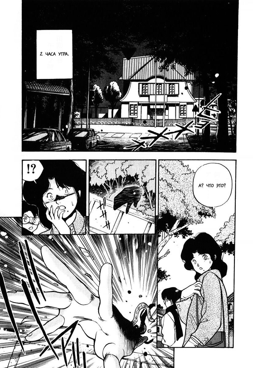 Манга 3x3 глаза - Глава 107 Страница 1