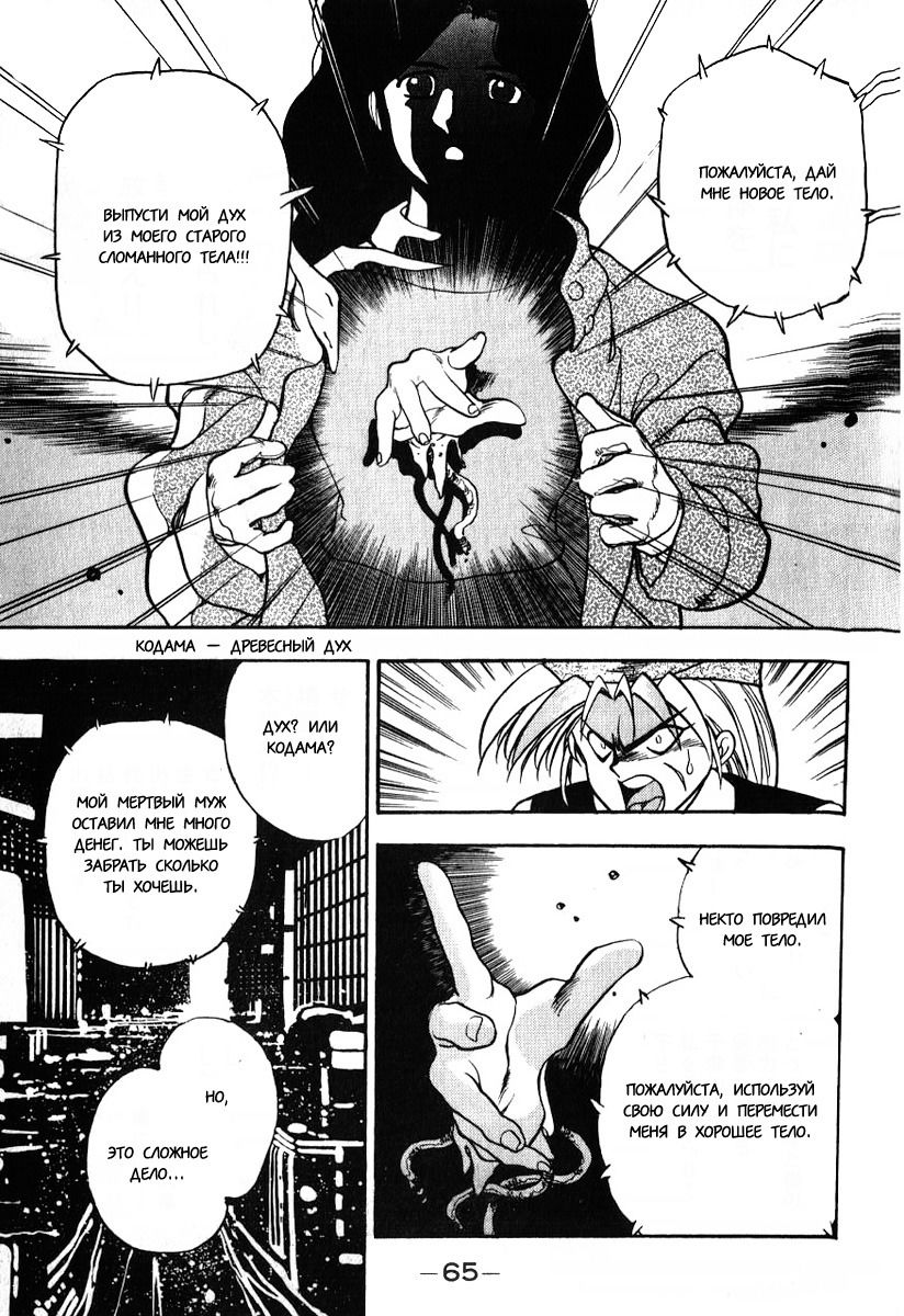 Манга 3x3 глаза - Глава 107 Страница 6