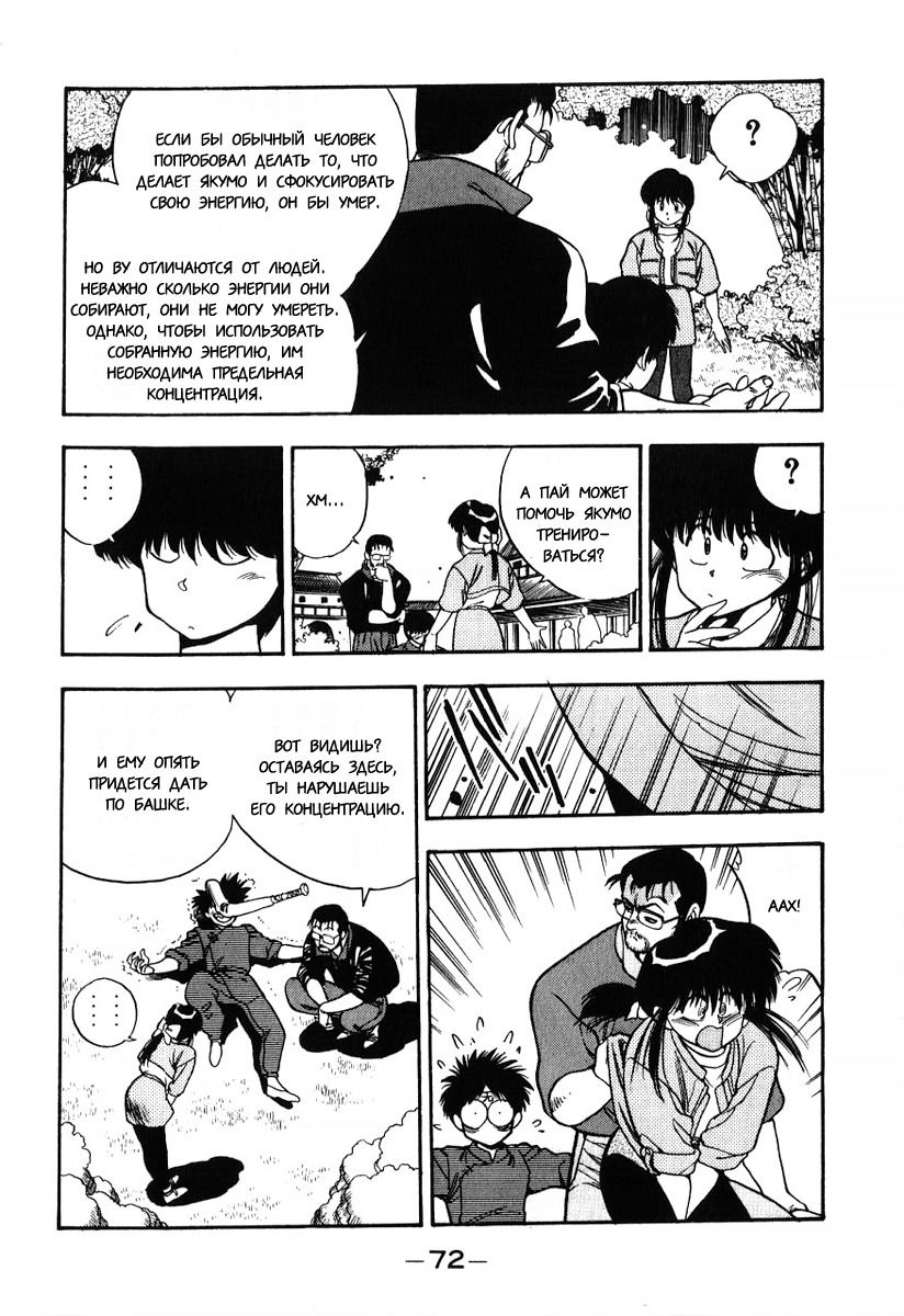 Манга 3x3 глаза - Глава 107 Страница 13