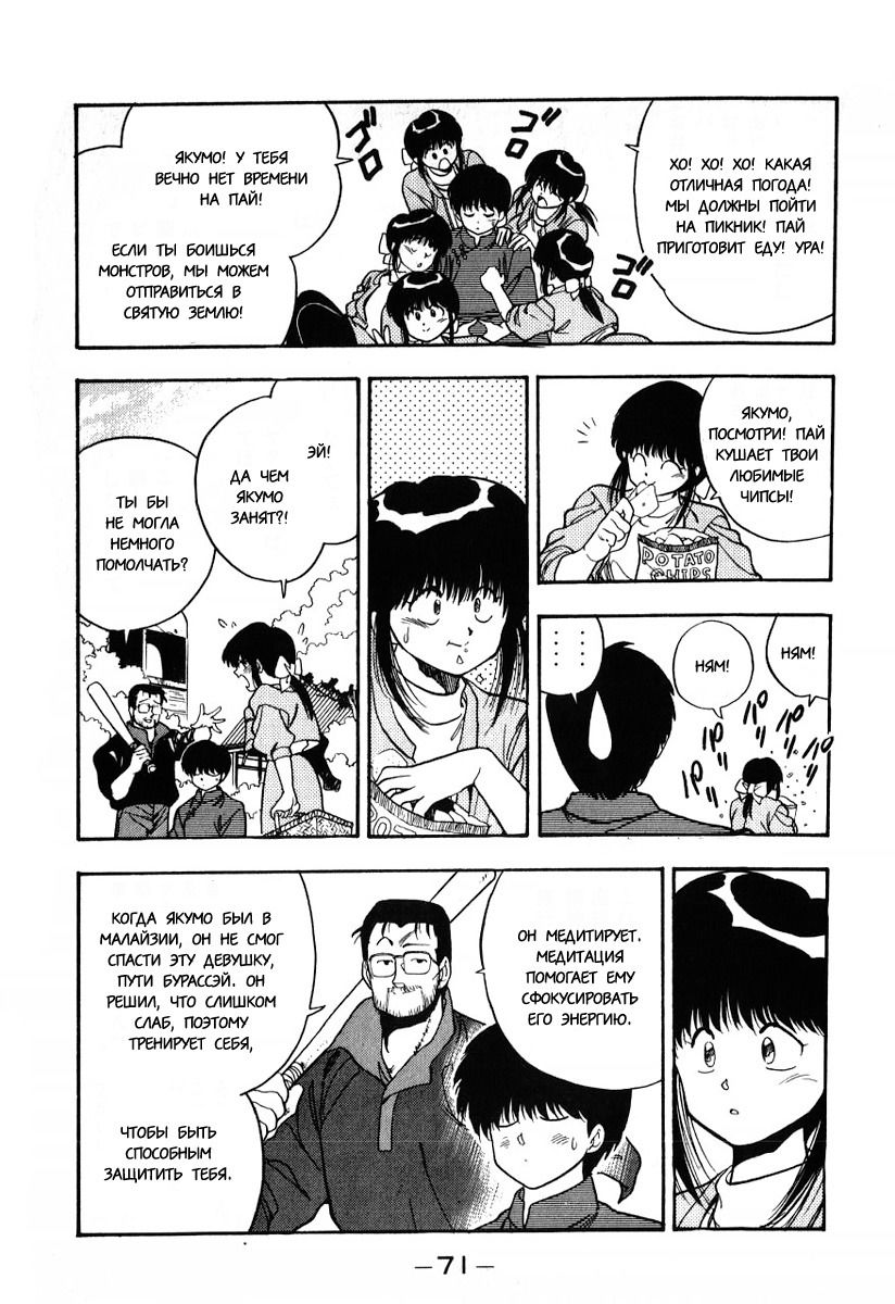 Манга 3x3 глаза - Глава 107 Страница 12