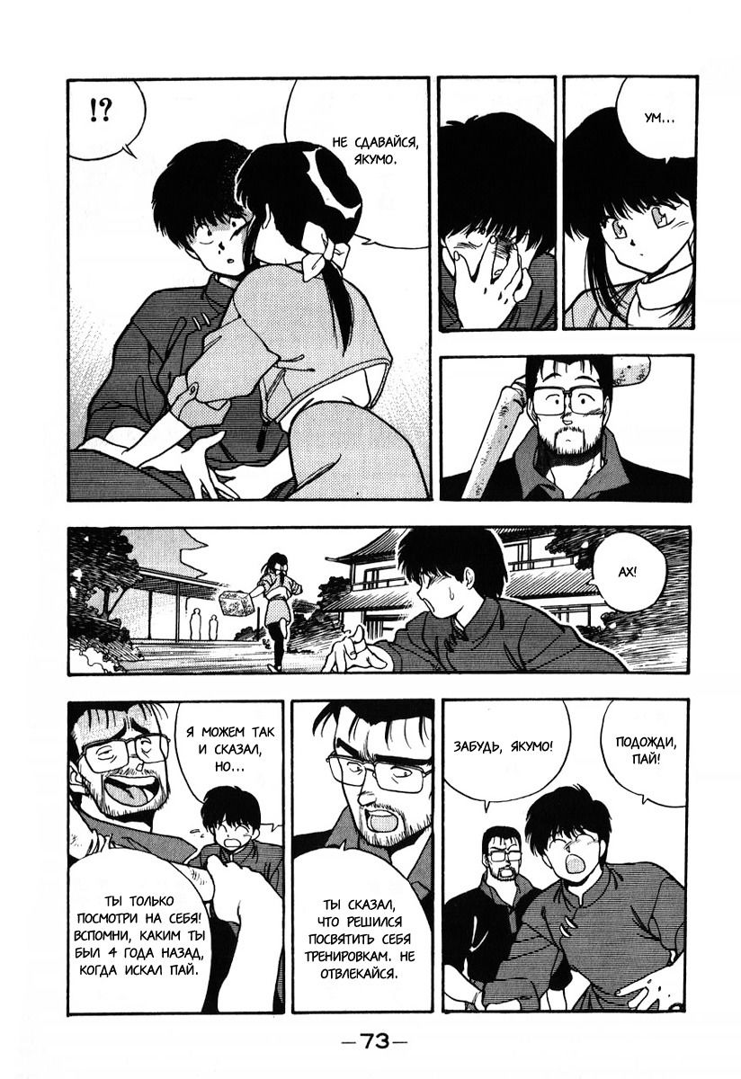 Манга 3x3 глаза - Глава 107 Страница 14