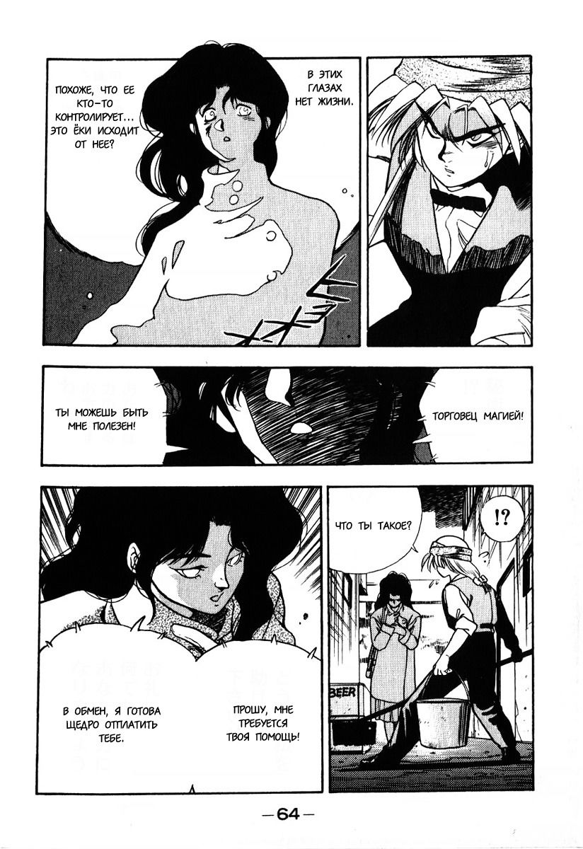 Манга 3x3 глаза - Глава 107 Страница 5