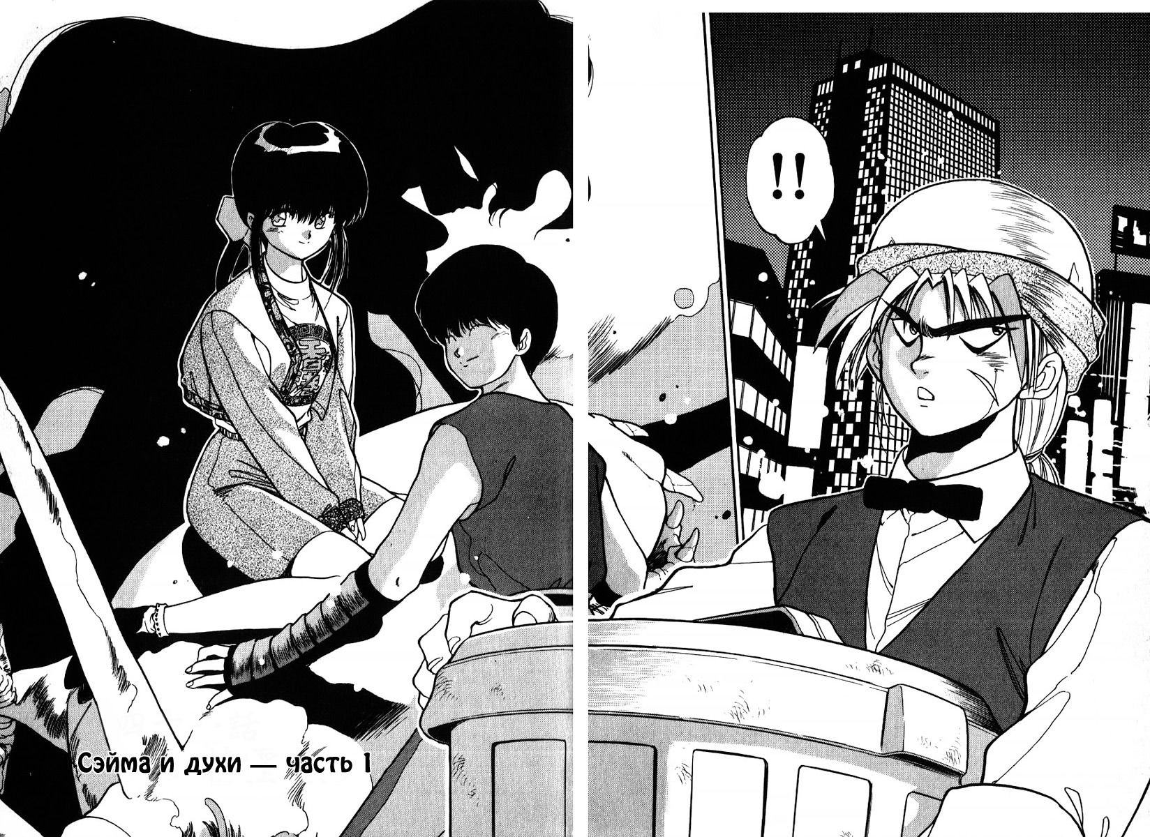 Манга 3x3 глаза - Глава 107 Страница 2