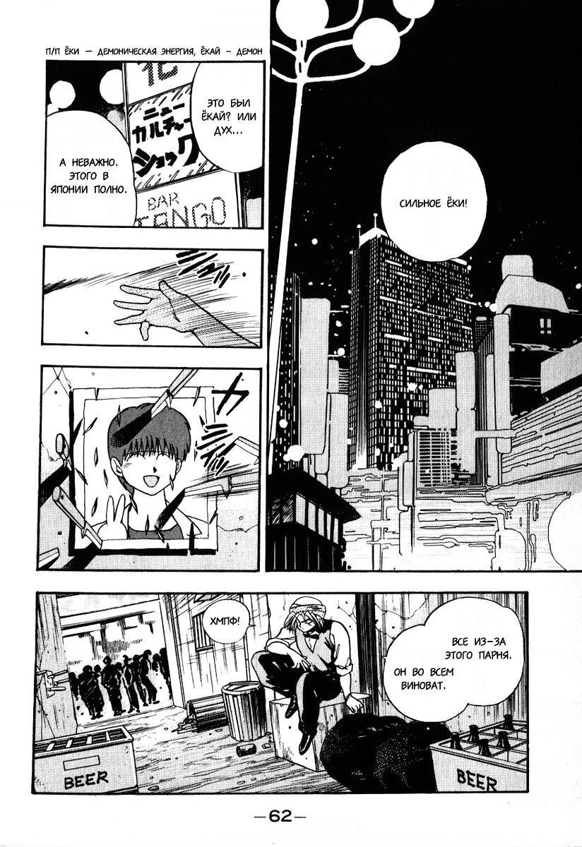 Манга 3x3 глаза - Глава 107 Страница 3
