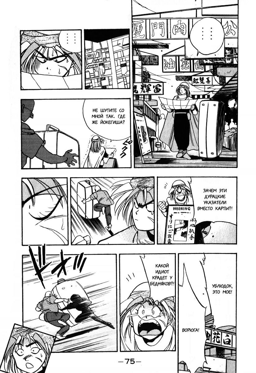 Манга 3x3 глаза - Глава 107 Страница 16