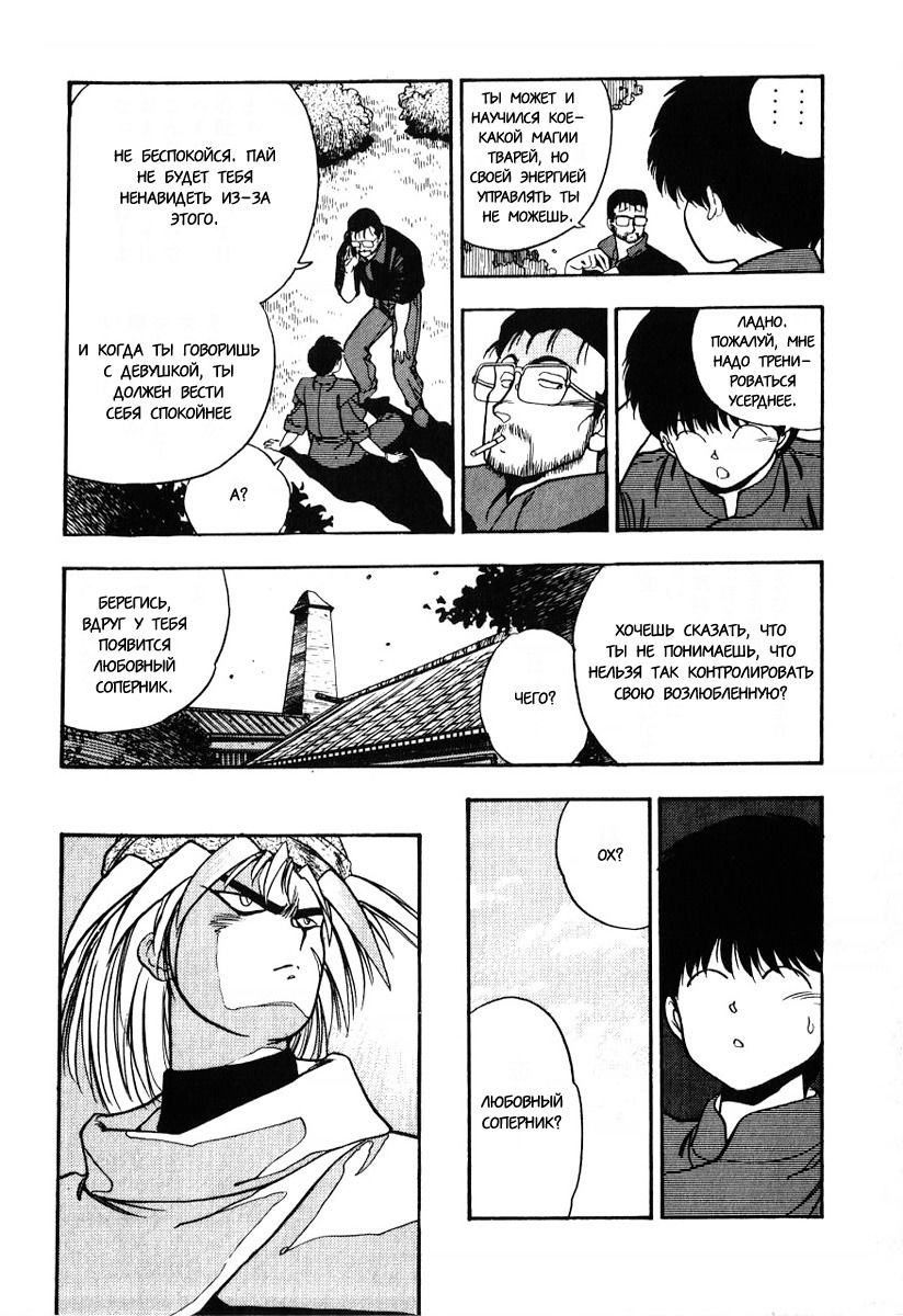 Манга 3x3 глаза - Глава 107 Страница 15