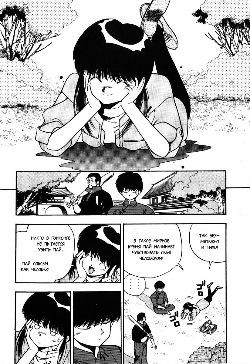 Манга 3x3 глаза - Глава 107 Страница 11