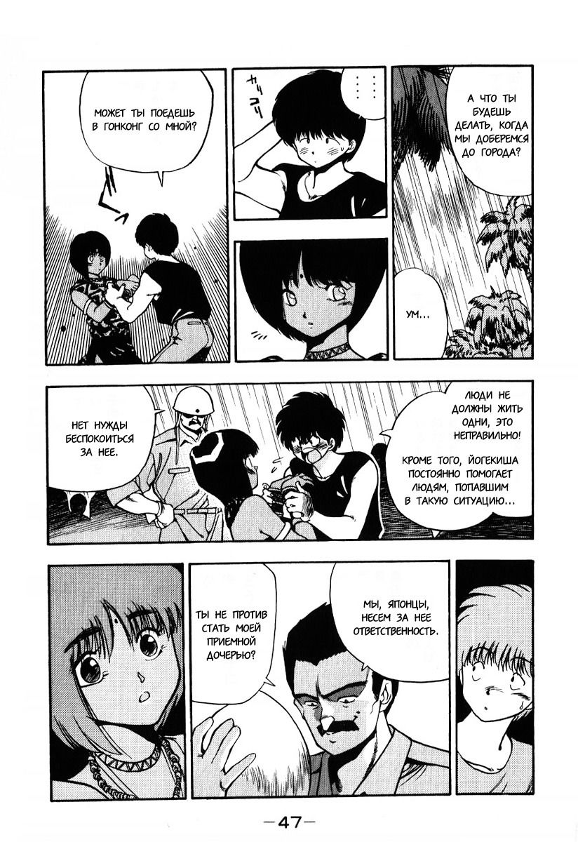 Манга 3x3 глаза - Глава 106 Страница 7