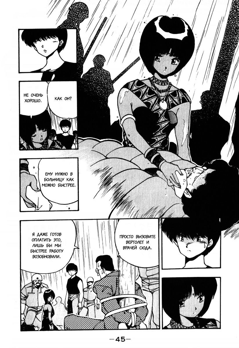 Манга 3x3 глаза - Глава 106 Страница 5