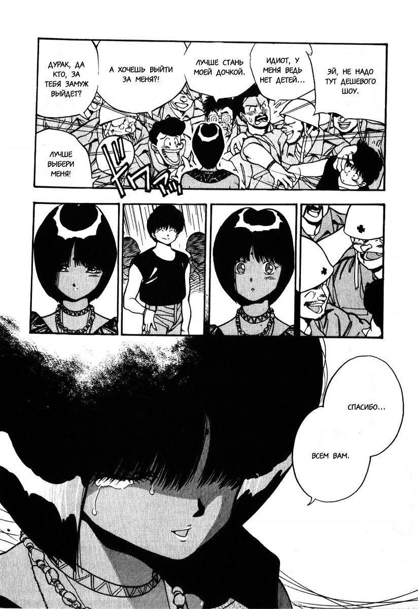 Манга 3x3 глаза - Глава 106 Страница 8