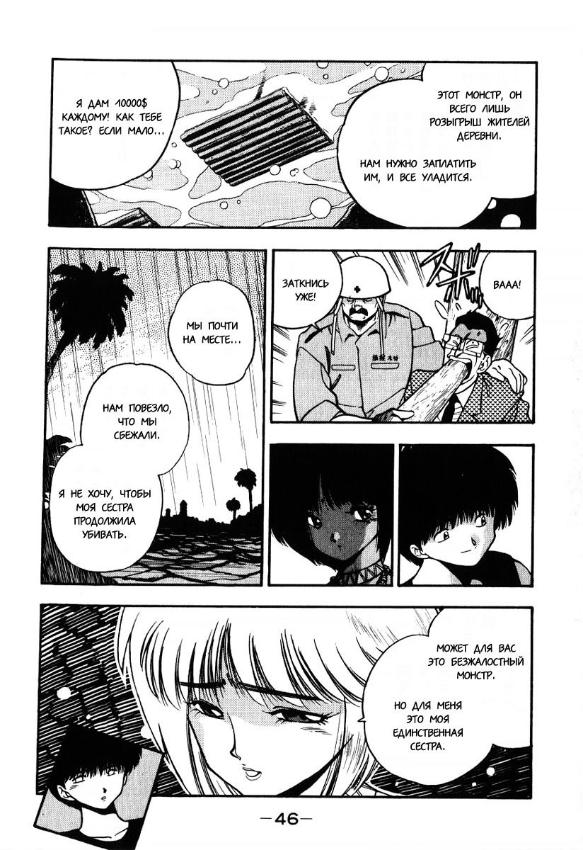 Манга 3x3 глаза - Глава 106 Страница 6