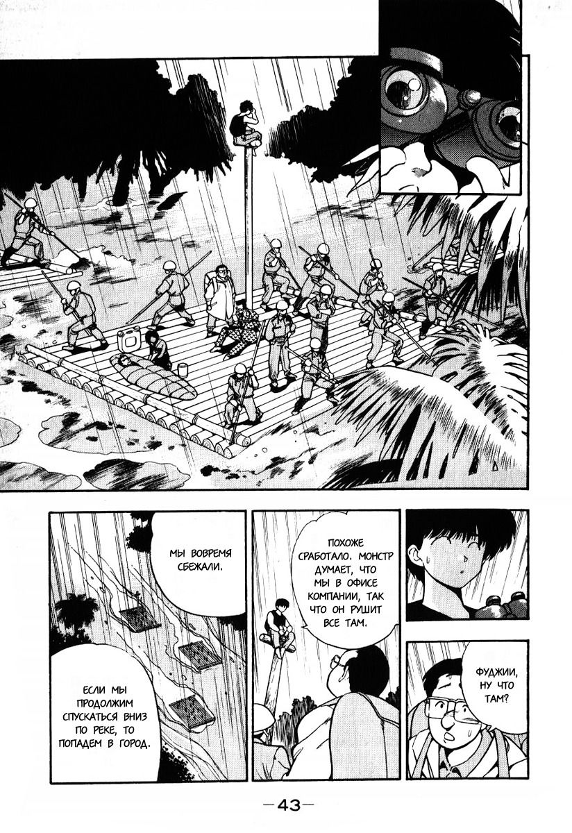 Манга 3x3 глаза - Глава 106 Страница 3