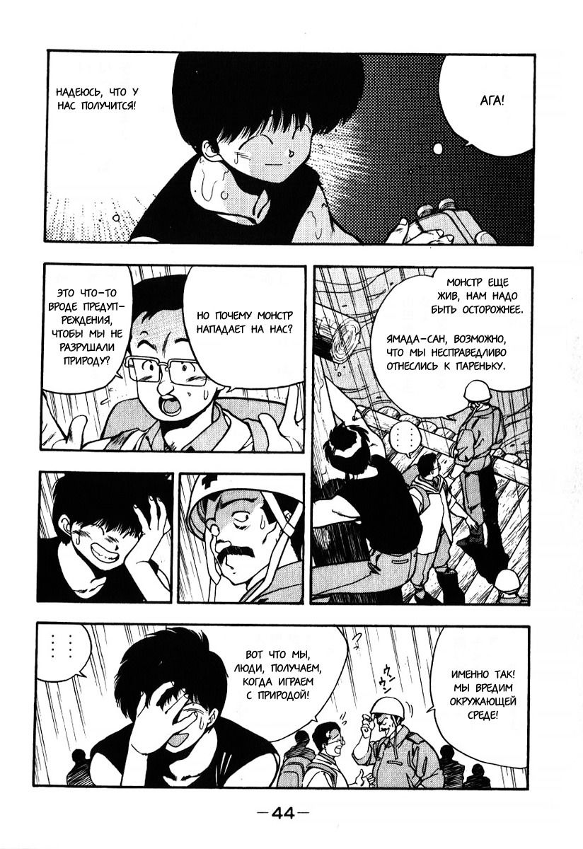 Манга 3x3 глаза - Глава 106 Страница 4