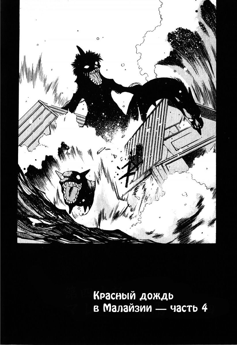 Манга 3x3 глаза - Глава 106 Страница 2