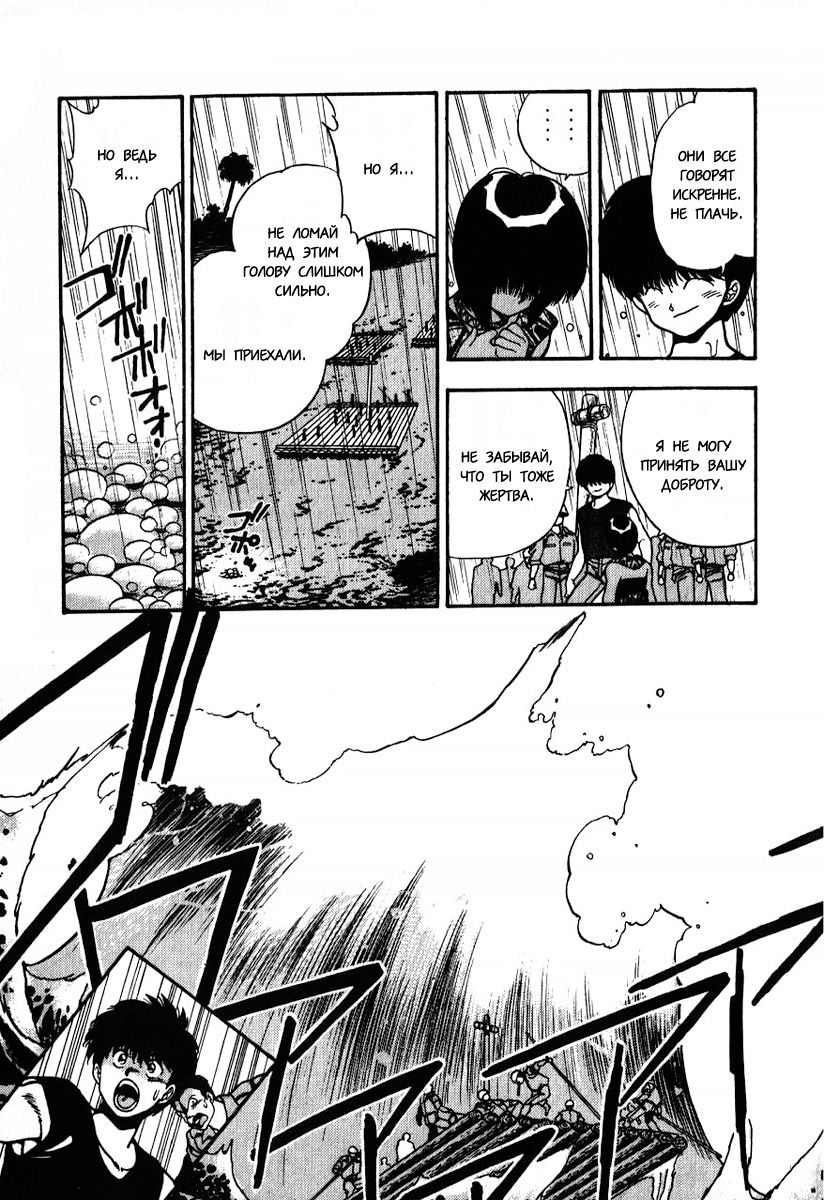 Манга 3x3 глаза - Глава 106 Страница 9